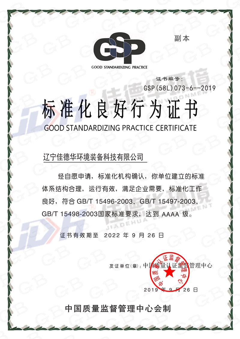 标准化良好行为证书