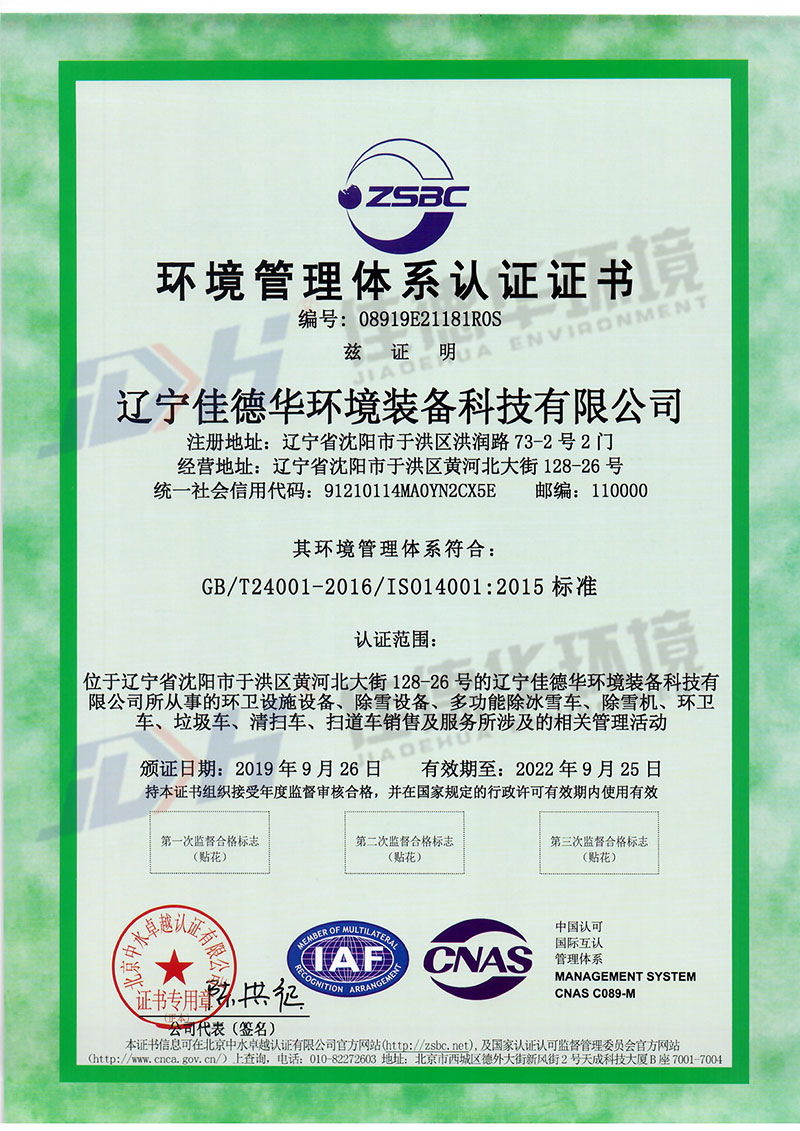 环境管理体系认证证书
