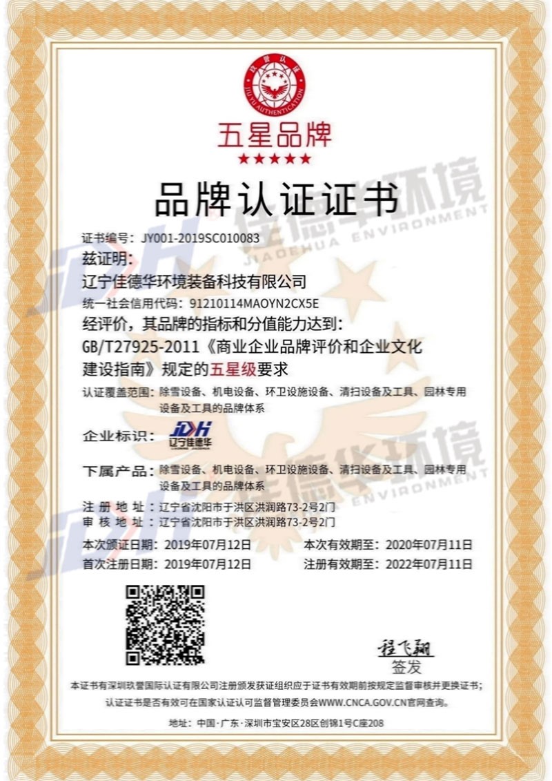 五星品牌认证证书