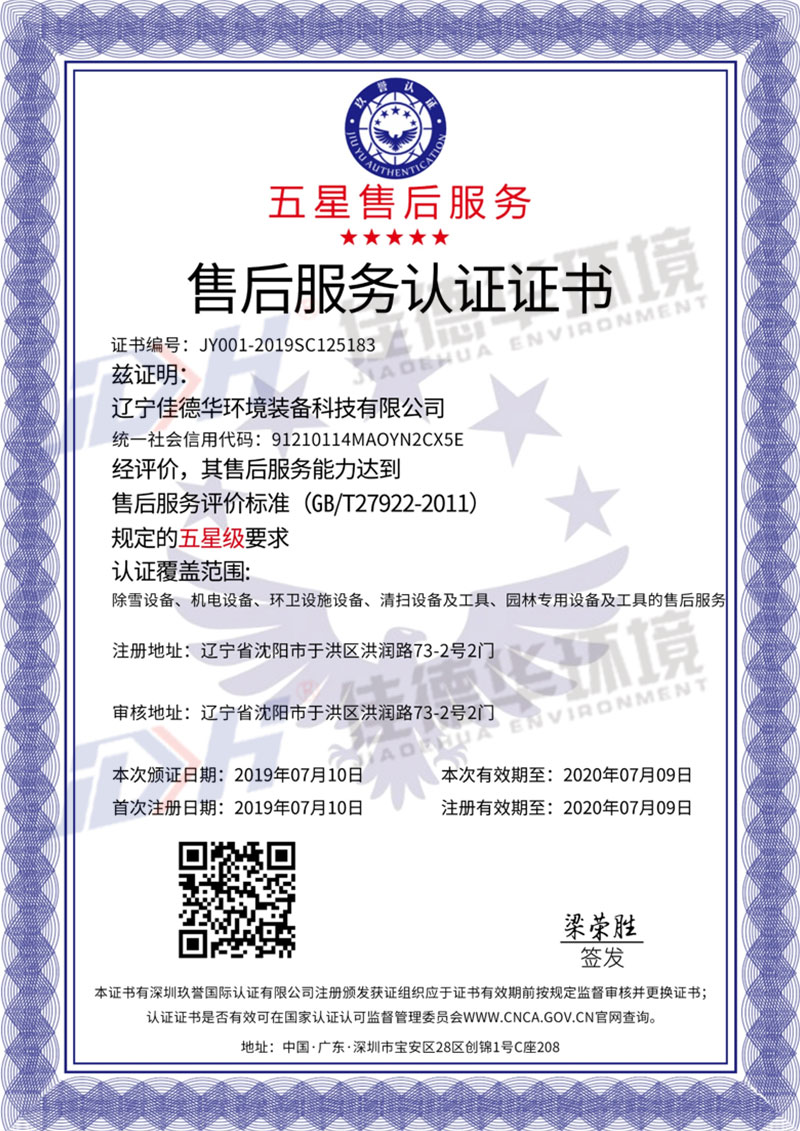 五星售后服务认证证书
